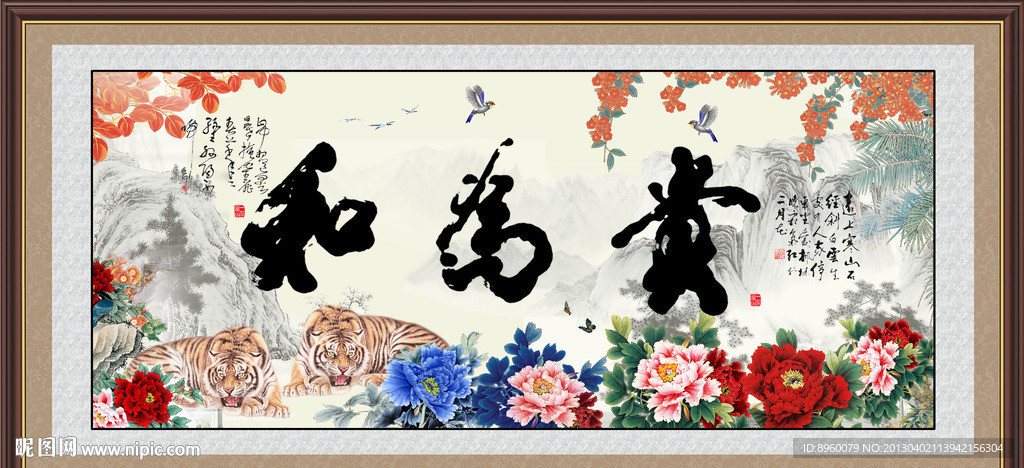 和为贵