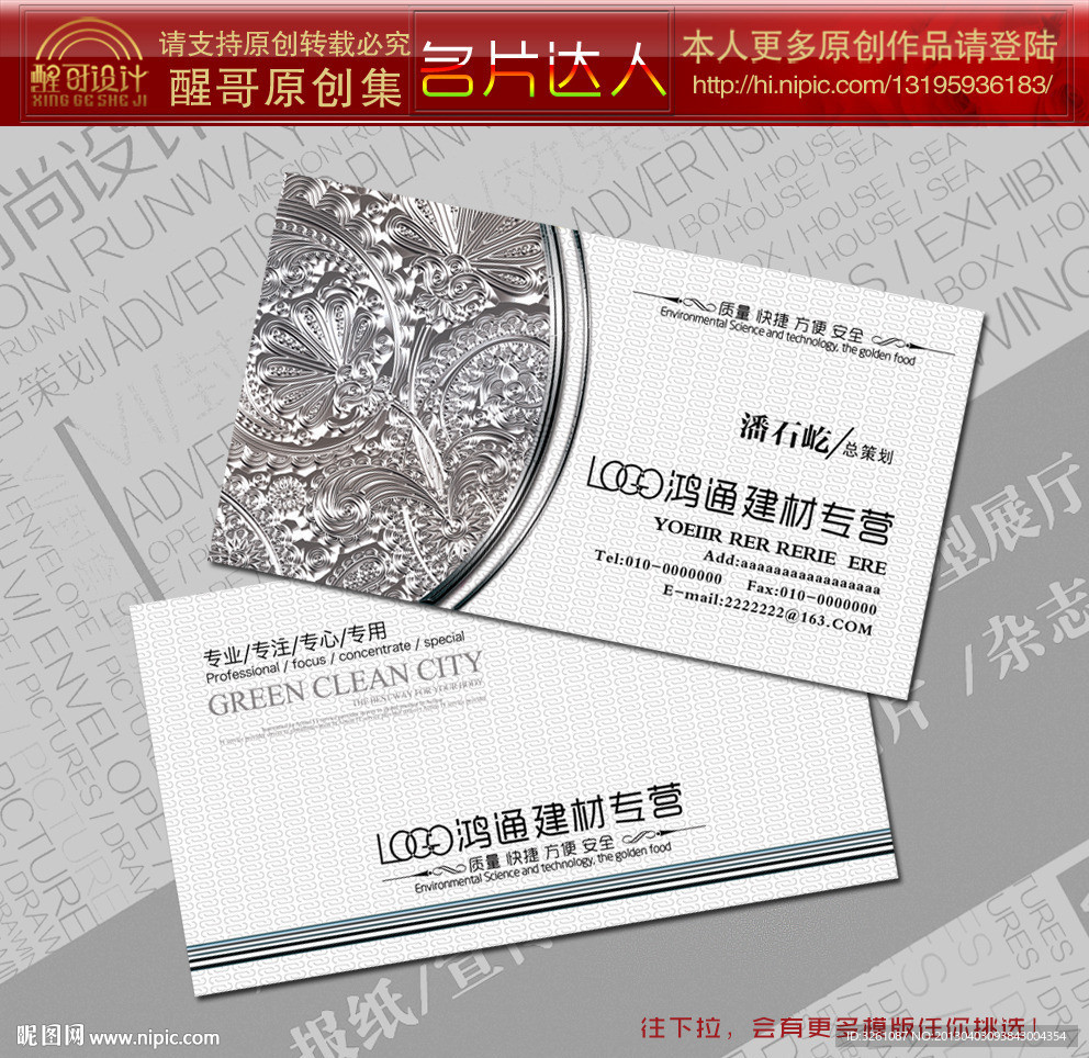 建材名片