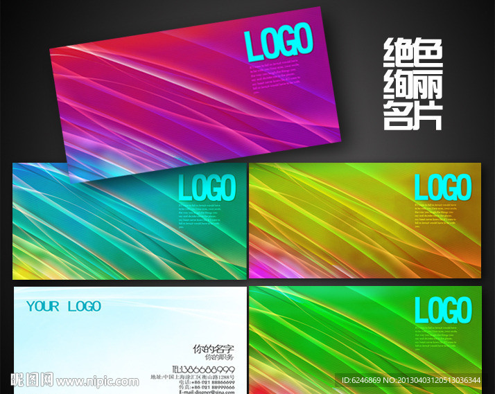 绝色绚丽名片