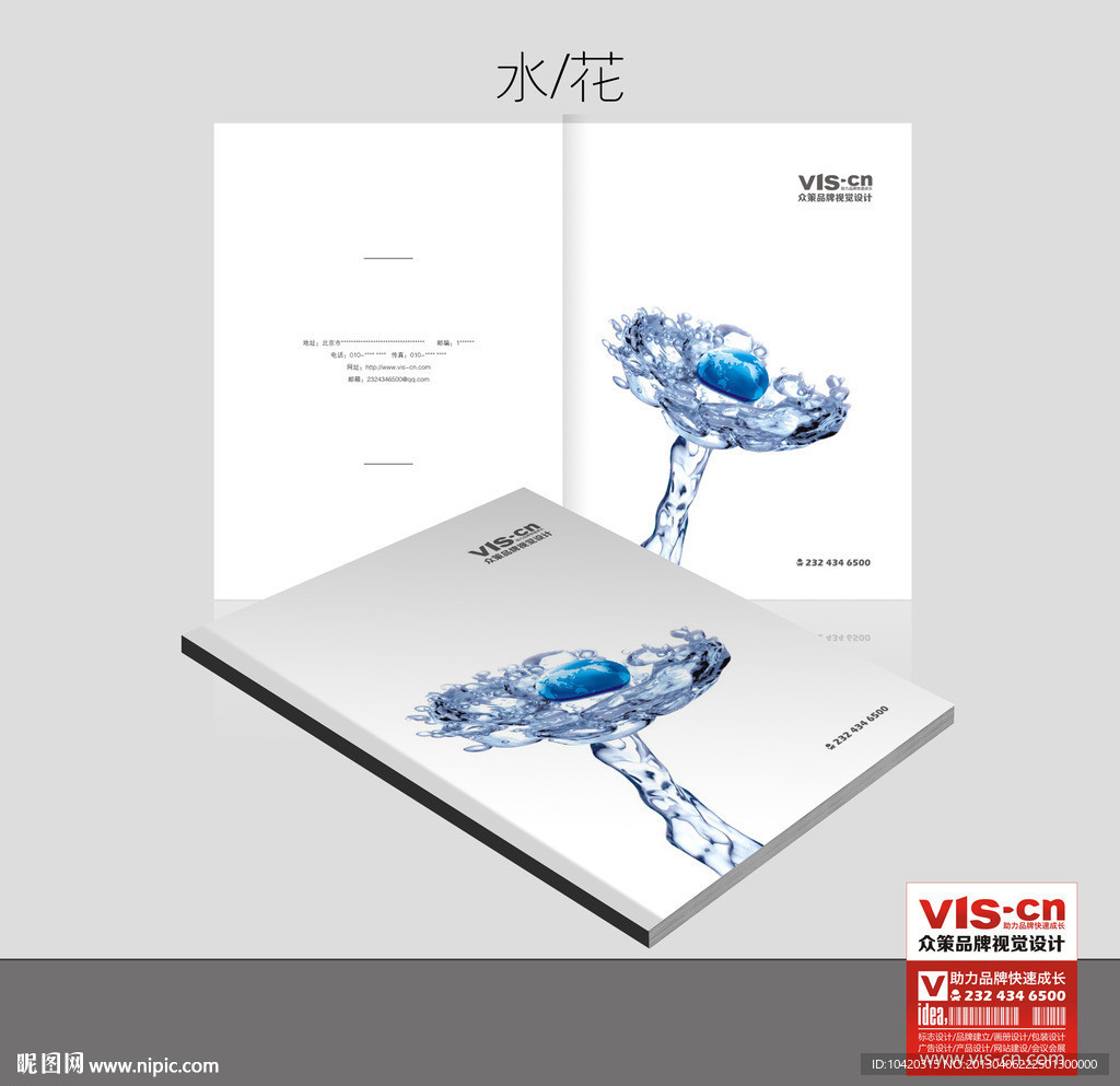 水 化妆品画册封面