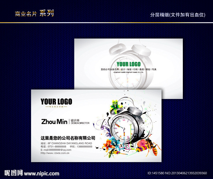 闹钟名片 钟表名片