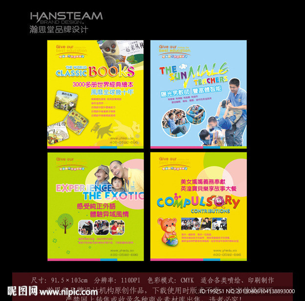 幼儿园系列展板