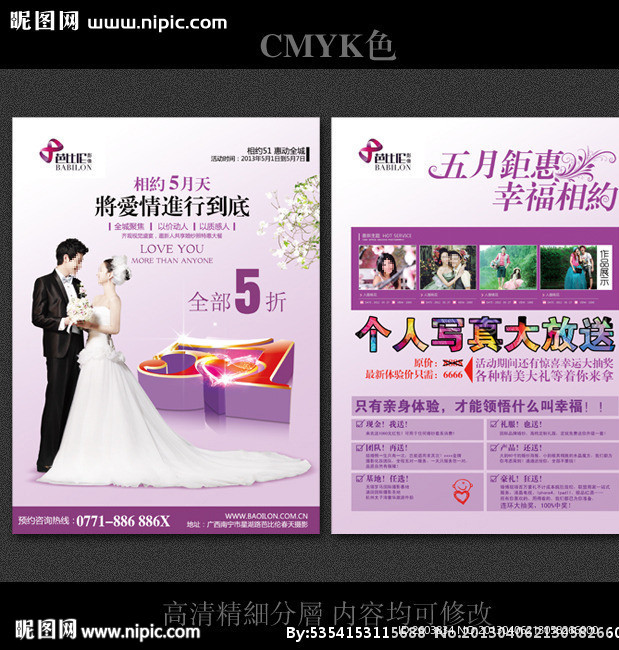 婚纱摄影促销宣传单
