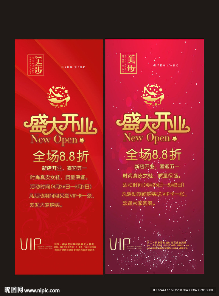 开业庆典海报展架