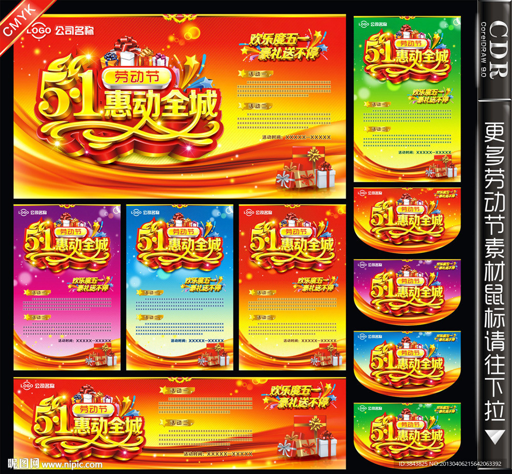 劳动节