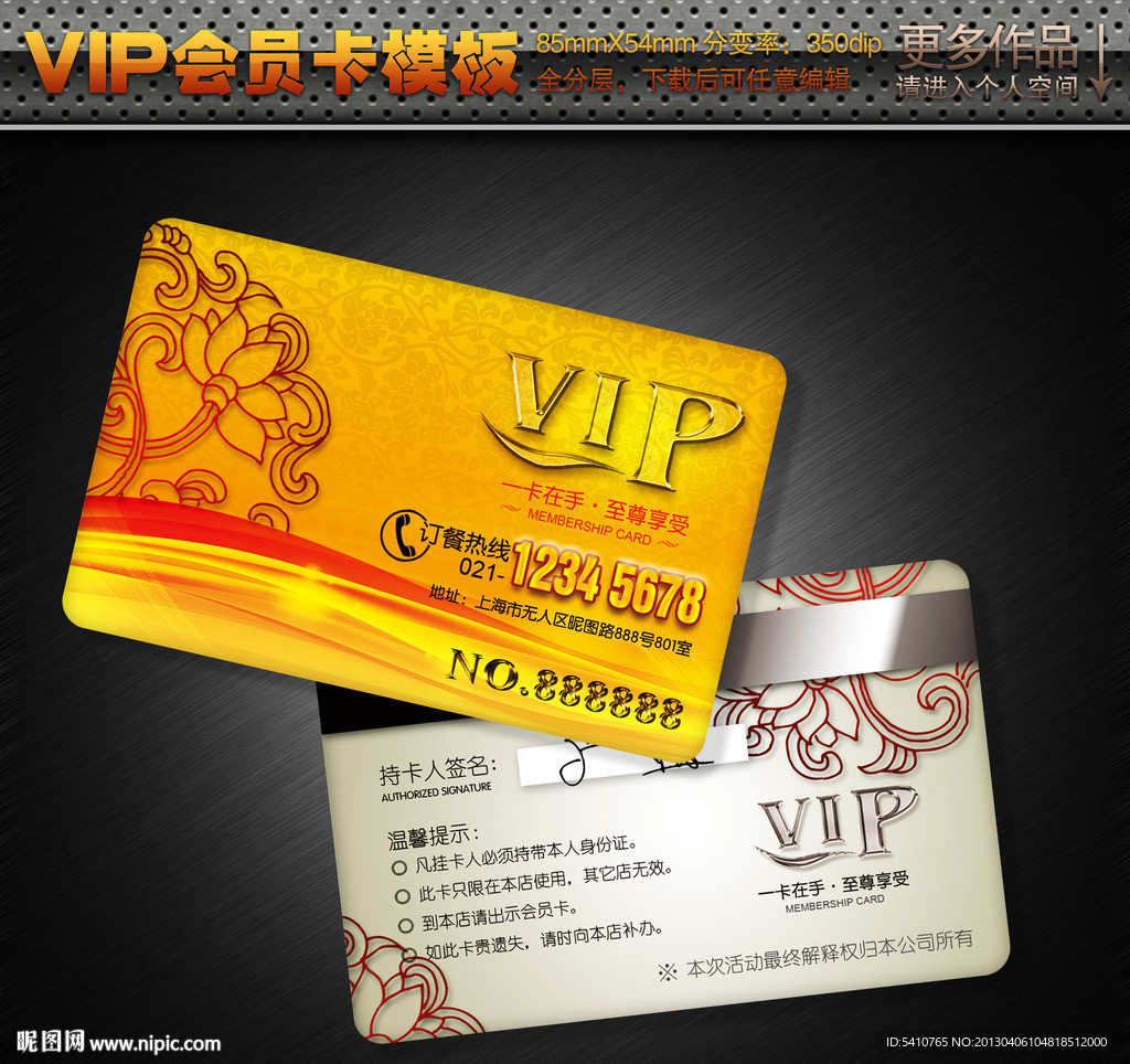 酒店VIP