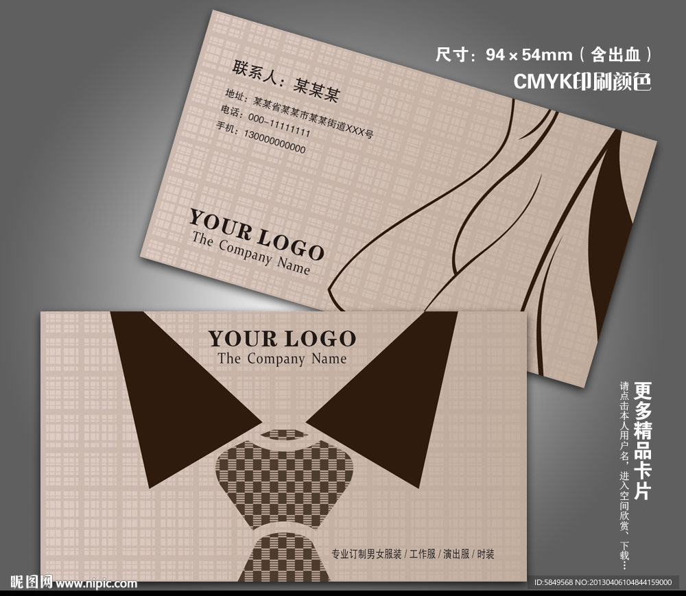 服装名片