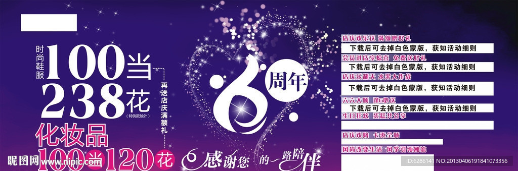 店庆 周年庆