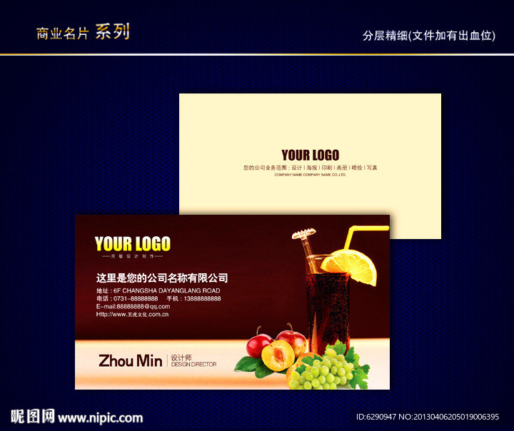 饮料名片 饮料店名片