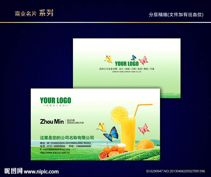 饮料名片 饮料店名片