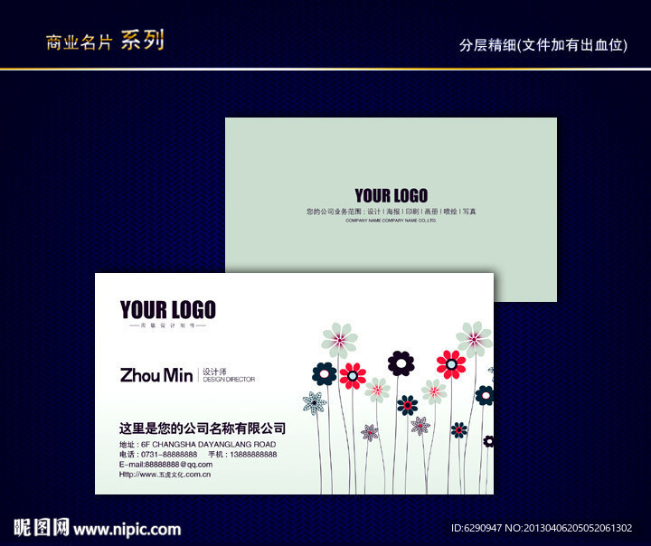 花纹名片 花店名片