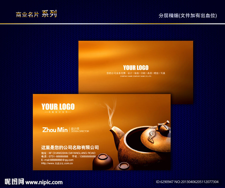 茶名片 茶叶名片 茶