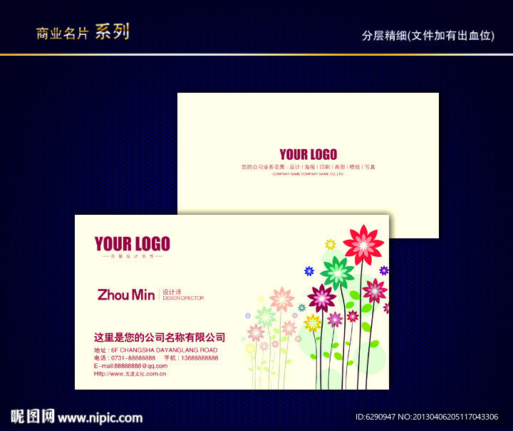 花纹名片 花店名片