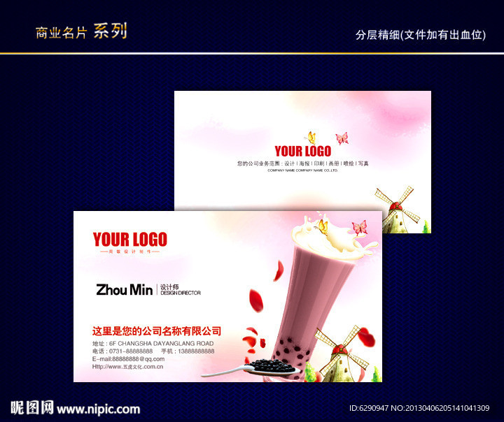 饮料名片 饮料店名片