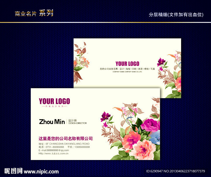 花纹名片 花店名片