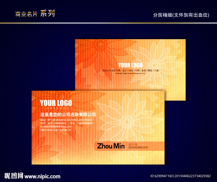 花纹名片 花店名片