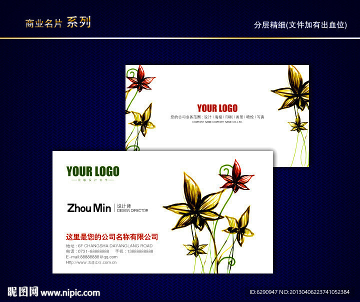 花纹名片 花店名片