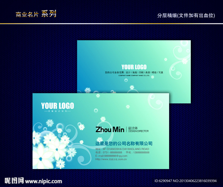 花纹名片 花店名片