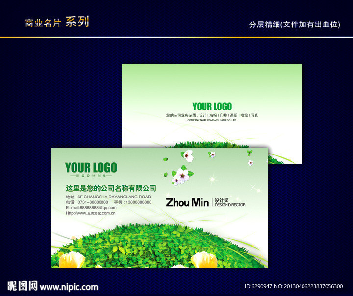 环保名片 环境名片