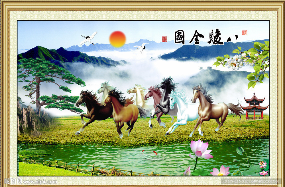 八骏图