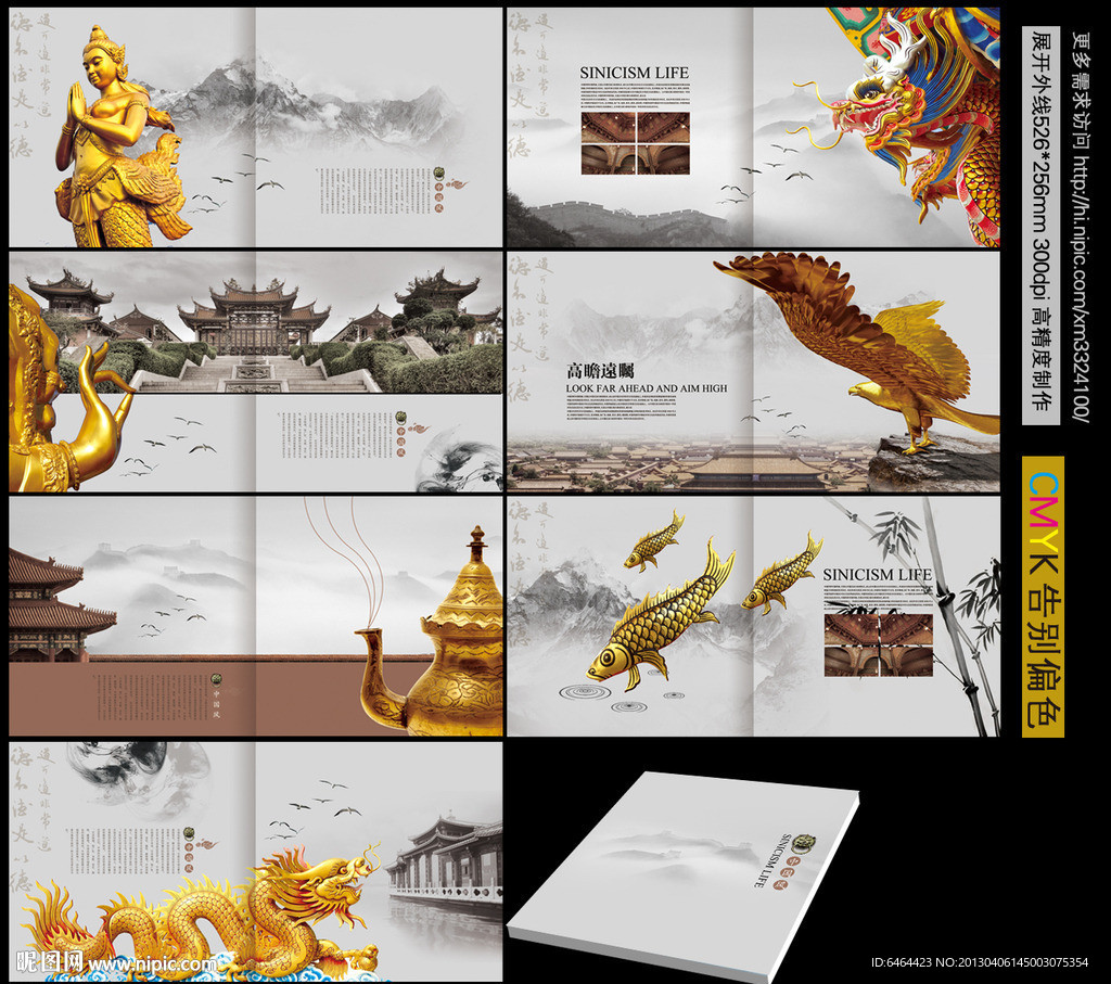 中国风画册