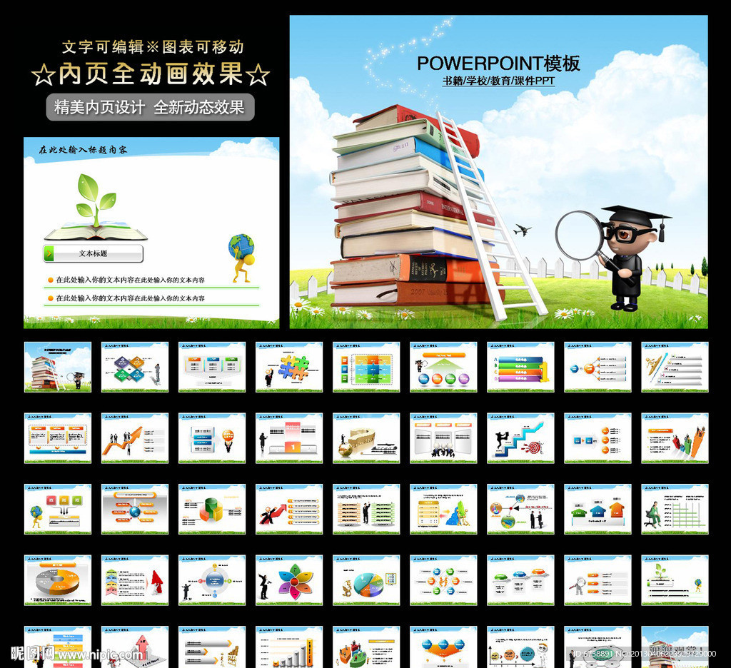 动态学校教育PPT