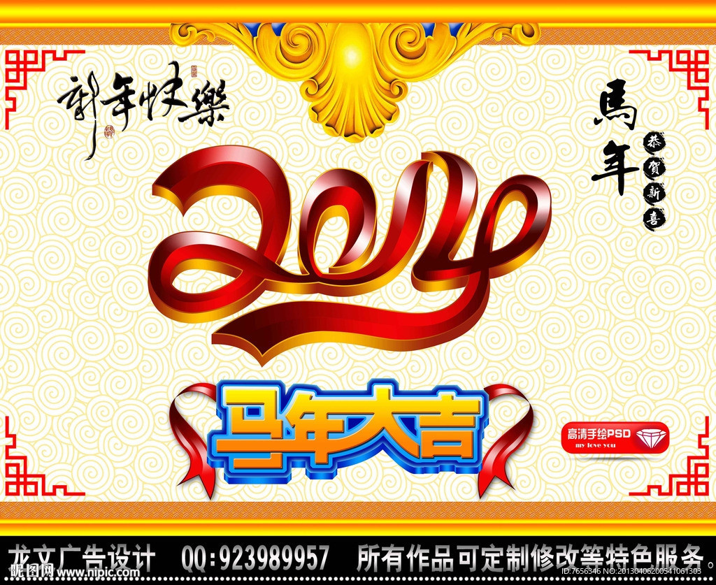 2014马年