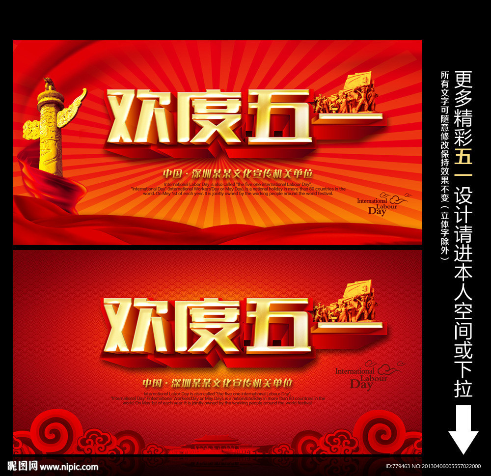 欢度五一