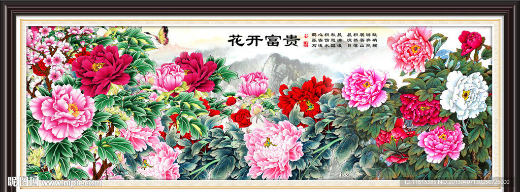 花开富贵