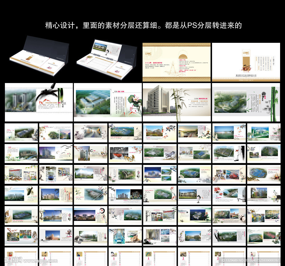 2013中国风周历
