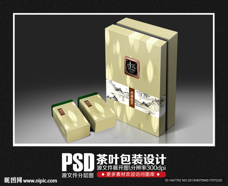 西湖龙井 茶叶包装