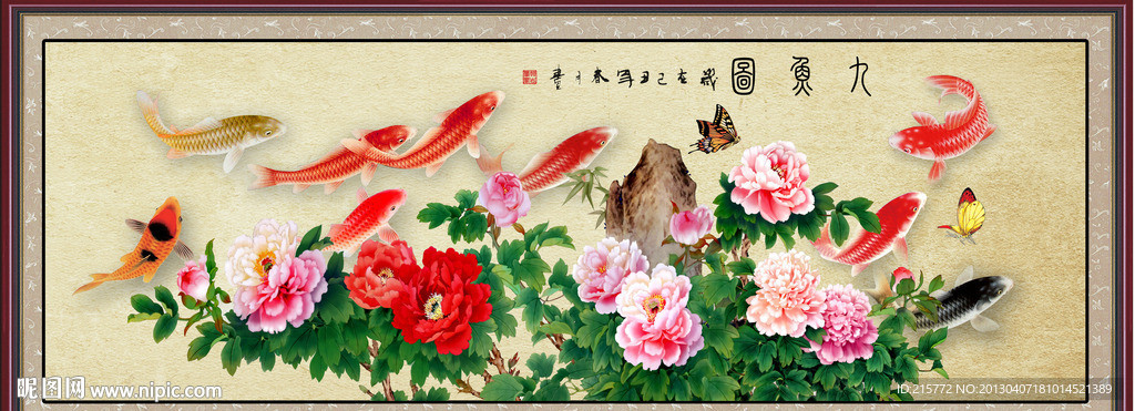 九鱼图