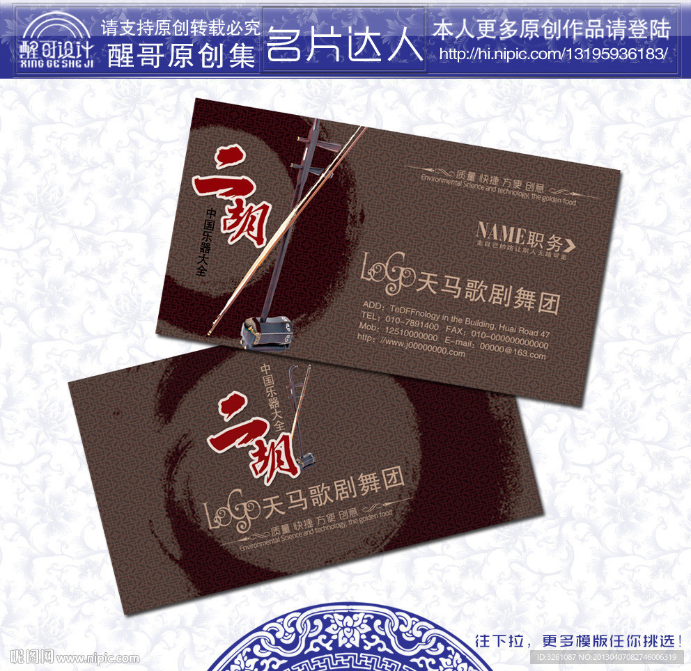 二胡名片