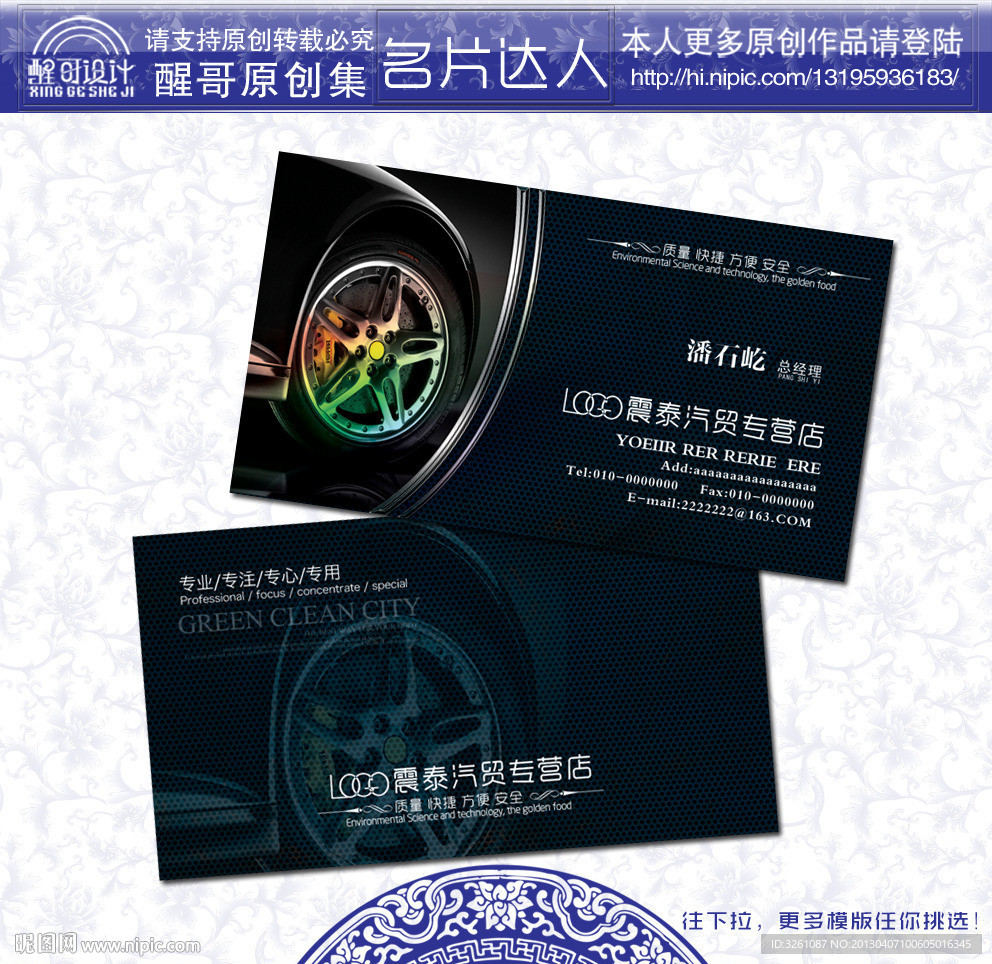 汽车名片