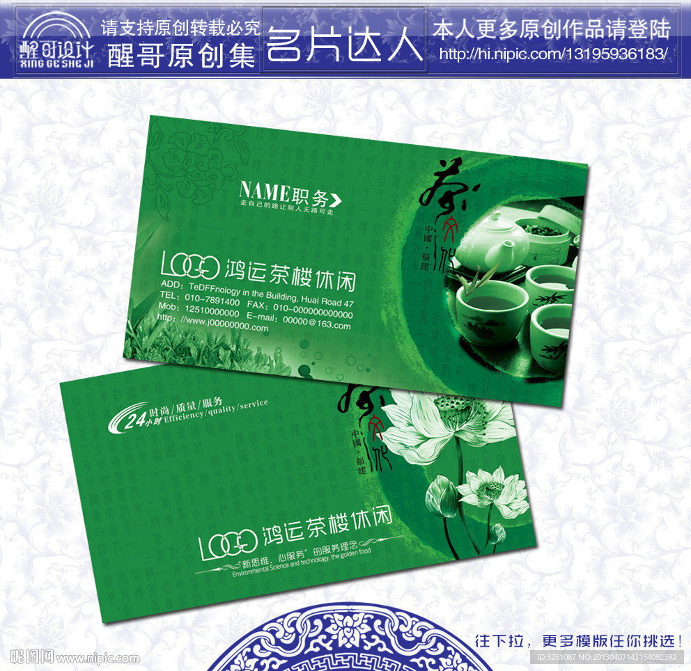 茶名片