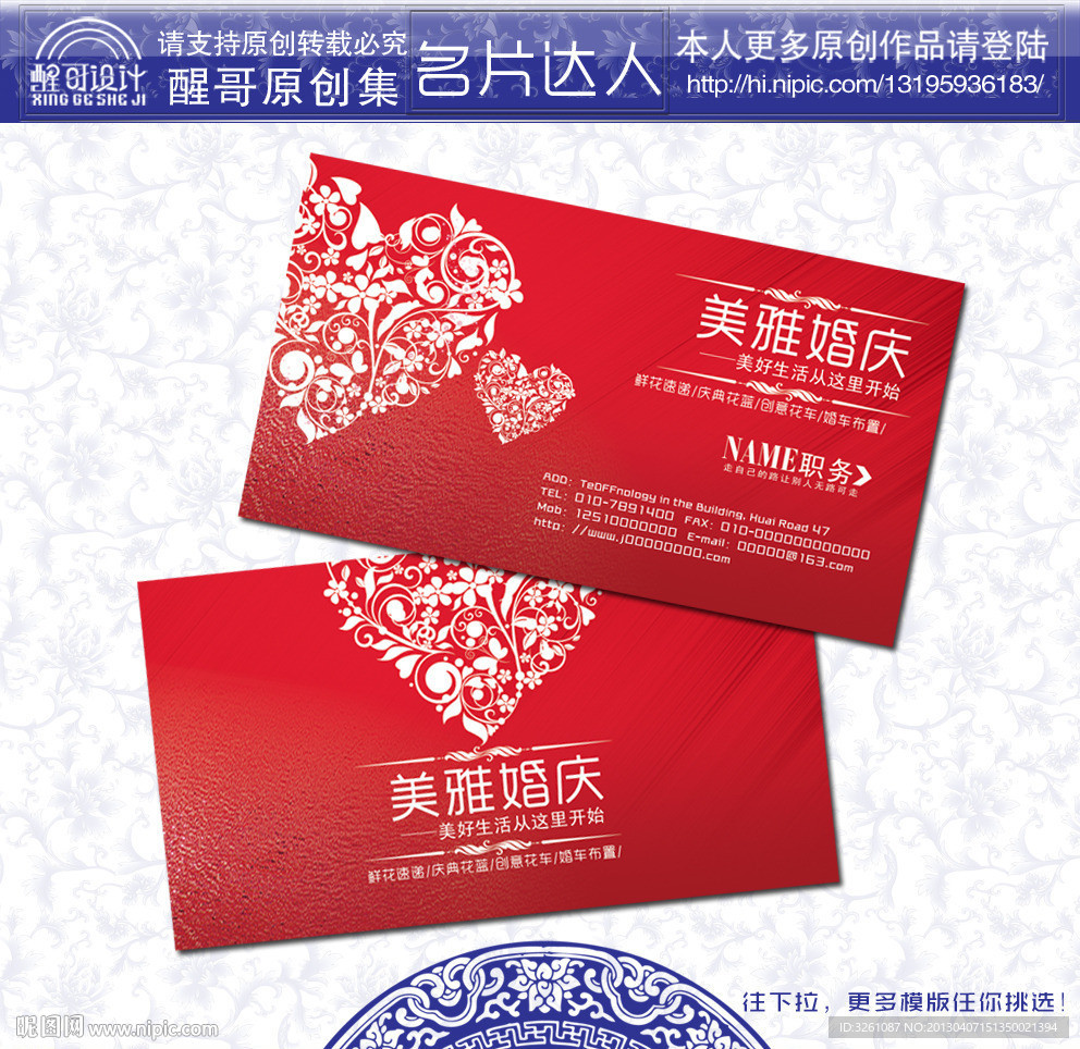 婚庆名片