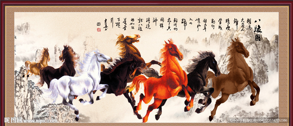 八骏图 马到成功