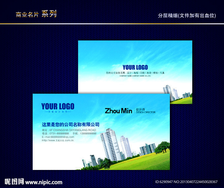 房地产名片 地产名片