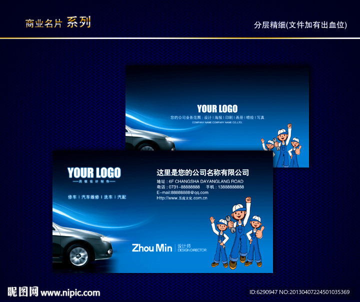 汽车名片 汽车维修名