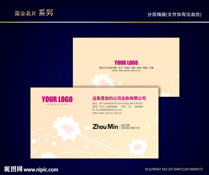 花纹名片 花店名片