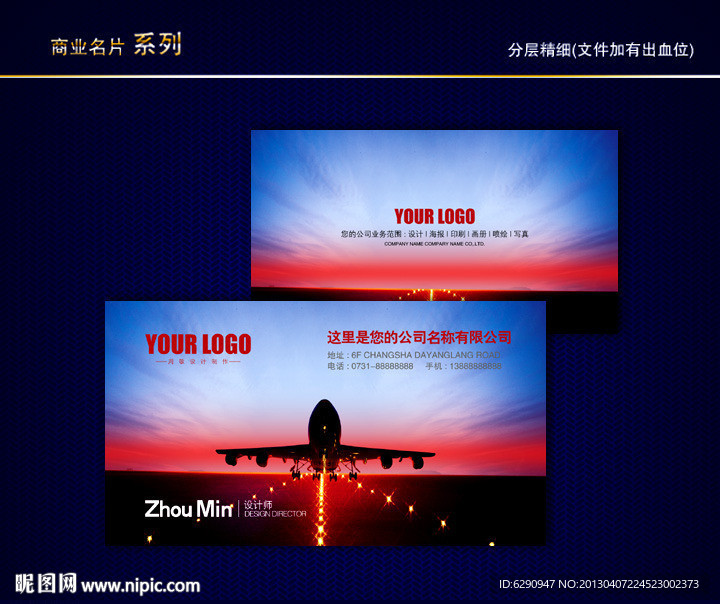 旅行社名片 航空名片