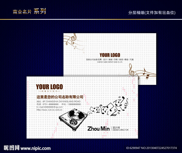 音乐名片 乐器名片