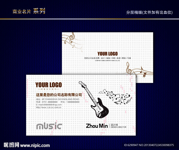 音乐名片 乐器名片