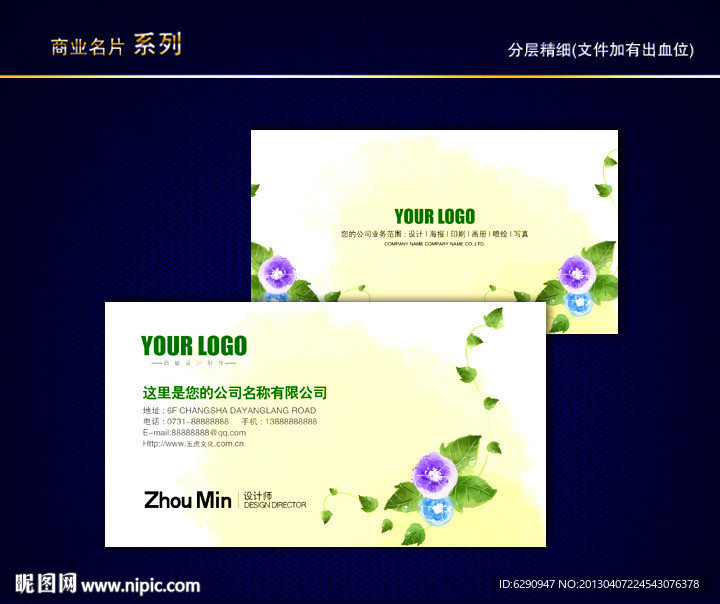 花纹名片 花店名片