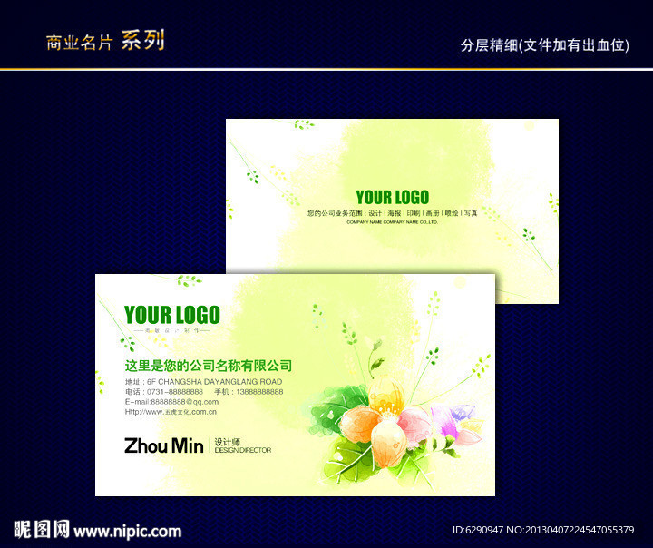 花纹名片 花店名片