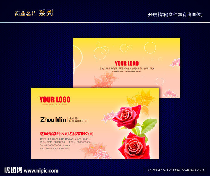 花纹名片 花店名片