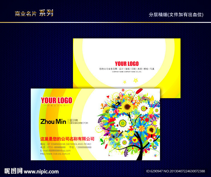 花纹名片 花店名片