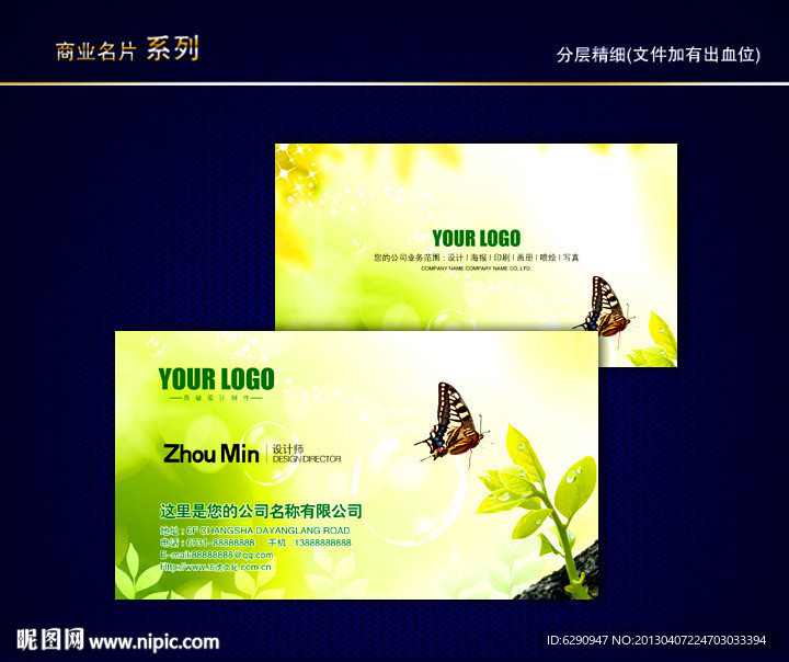 环保名片 环境名片