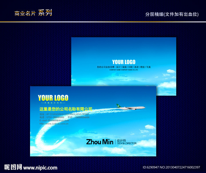 旅行社名片 航空名片