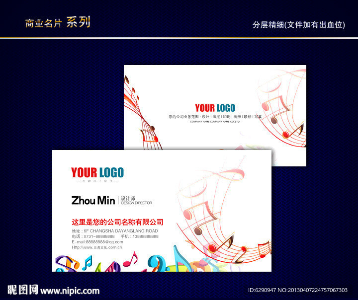 音乐名片 乐器名片